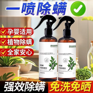 除螨蟲噴霧劑青椒環保殺螨除螨劑清香除螨床用 除螨噴霧青花椒正品