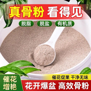 特質骨粉養花專用肥料高磷高鈣促花促果生根壯苗園藝脫脂復合肥料
