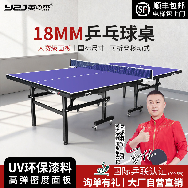 室内乒乓球桌折叠家用标准球台图片