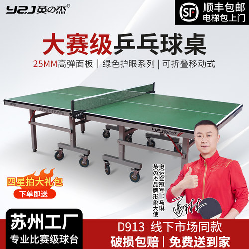 室内乒乓球桌可折叠家用标准球台