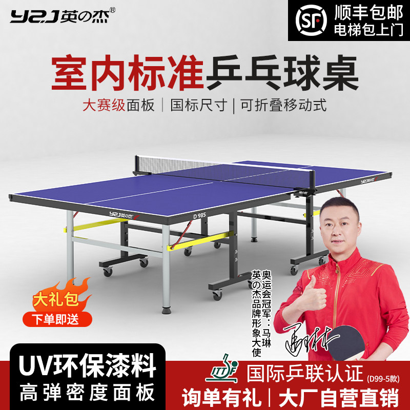 YZJ英杰室内乒乓球桌家用18MM面板可折叠移动式带轮兵乓球台案子
