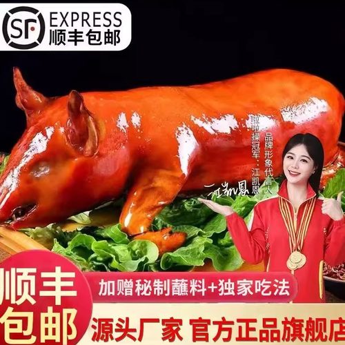 新鲜脆皮乳猪送礼中秋国庆年夜饭