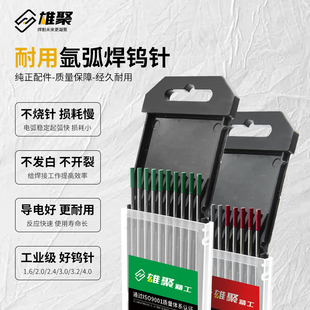 钨针氩弧焊机钨棒钨电极乌针1.6/2.0铈钨2.4焊针焊枪配件大全正品