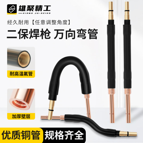 二保焊枪万向弯管200A_350A_500A可弯曲可调鹅颈枪管气保焊机配件