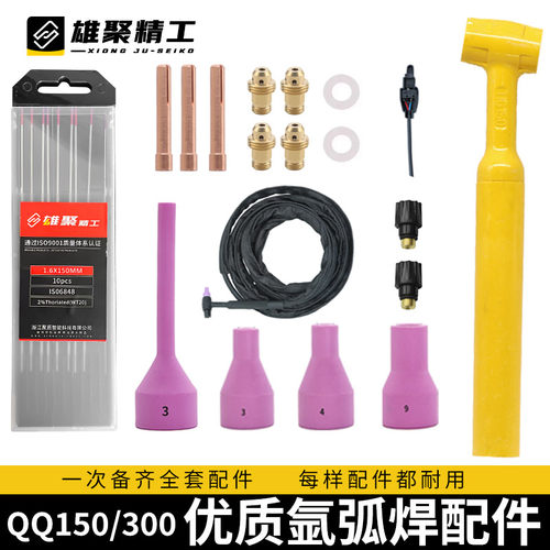 雄聚氩弧焊枪配件qq150瓷嘴耐高温陶瓷qq300钨极夹导流件枪头配件