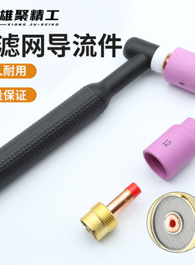 氩弧焊枪配件中大体瓷嘴组合滤网导流件wp18/26QQ300带筛网连接体
