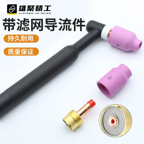 氩弧焊枪配件中大体瓷嘴组合滤网导流件wp18/26QQ300带筛网连接体