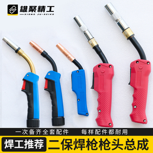 气保焊枪头总成二氧化碳气保焊枪配件200A 350A 500A枪头弯管总成