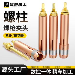 螺柱焊机夹头M3M4M5M6种钉机配件储能焊枪螺丝螺钉焊钉头点焊接