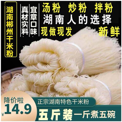 湖南郴州特产干米粉正宗宜章早餐汤粉细鱼粉卤粉圆炸米线 线速食