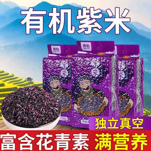 云南有机紫米当季新米五谷杂粮杂粮无染色墨江紫米饭团紫米露寿司