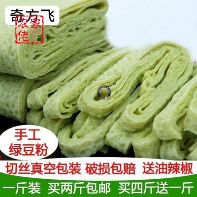 贵州土特产绿豆粉纯手工米皮锅
