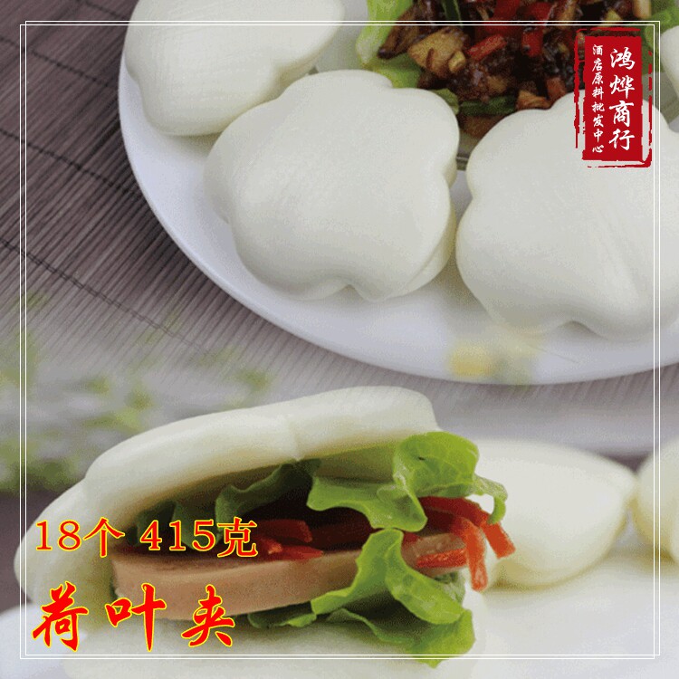原点18个装荷叶夹荷页夹馒头夹肉菜饼 夹馍 广东满百包邮