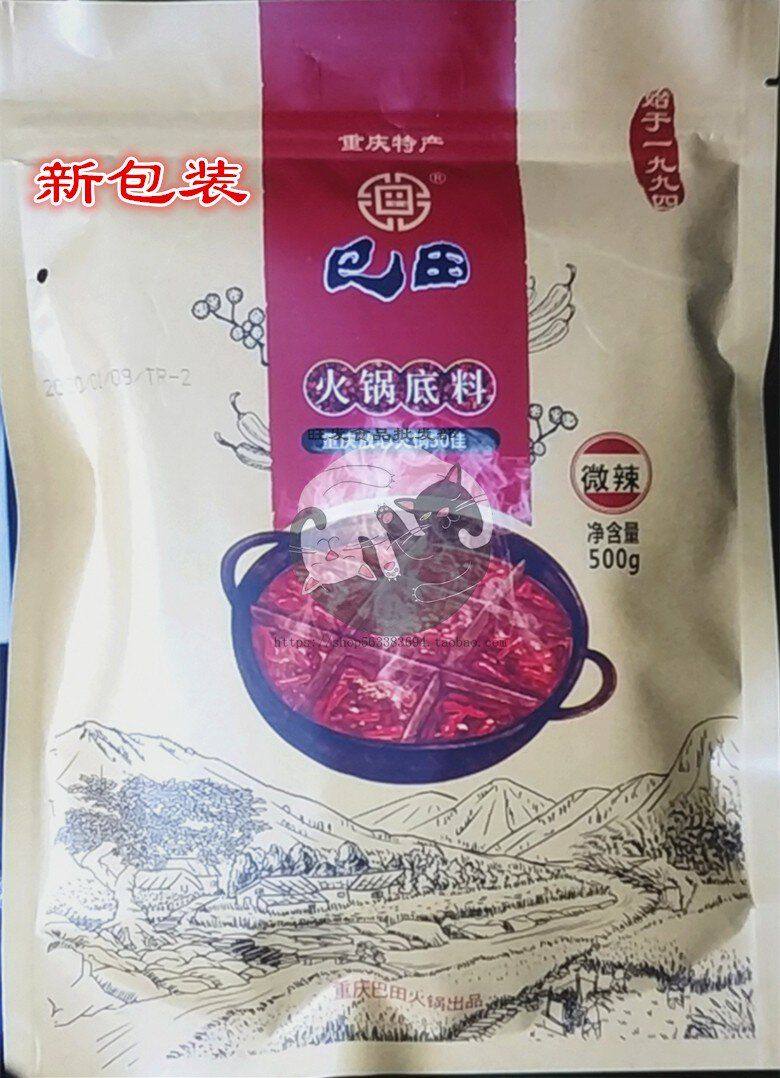 重庆巴田火锅底料 500g正宗牛油底料 本地人爱吃的老火锅