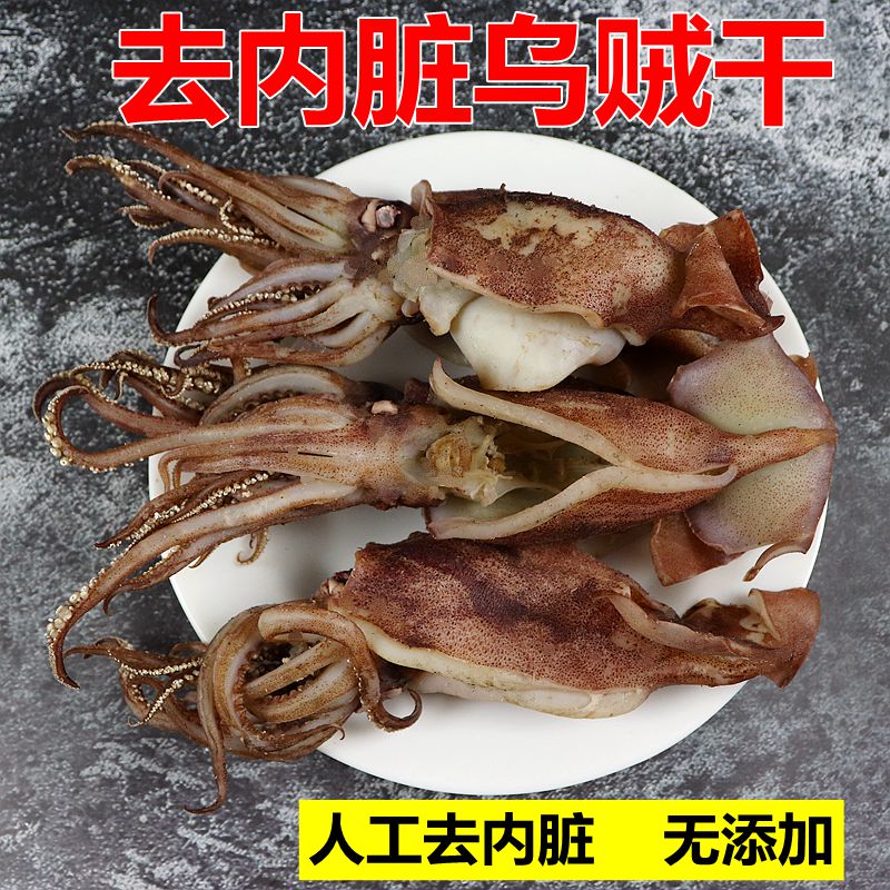 去内脏大乌贼干500g包邮新鲜海兔笔管鱼墨鱼乌子鱿鱼海鲜水产