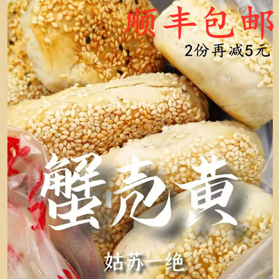 苏州特产美食江南蟹壳黄烧饼葱