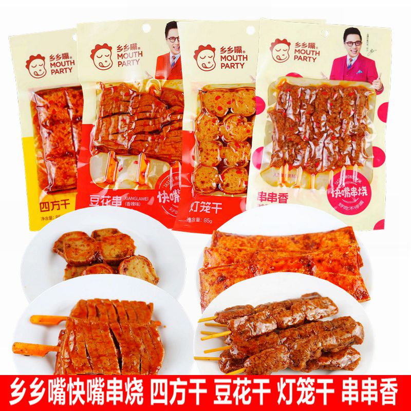 乡乡嘴豆干辣条10包*85g四方干串串香灯笼干湖南特产零食麻辣素串