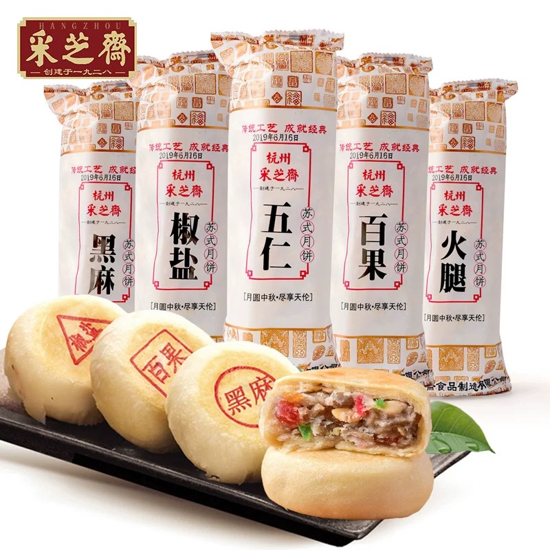 采芝齋蘇式酥皮3月餅0g筒裝老餅式中秋6月傳統(tǒng)手工五仁百果多口味