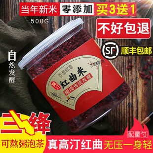 古田高汀天然发酵红曲 曲米粉食用汀红曲 曲泡茶500g