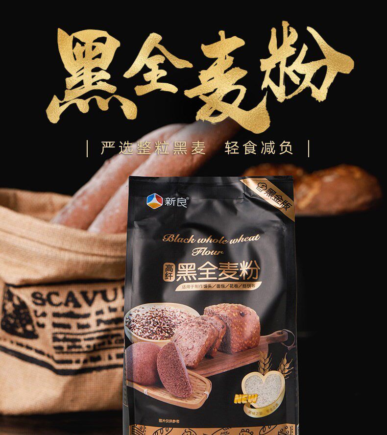 高纤黑全麦粉1kg烘焙家用全麦面粉含麦麸黑金版黑麦粉面包粉