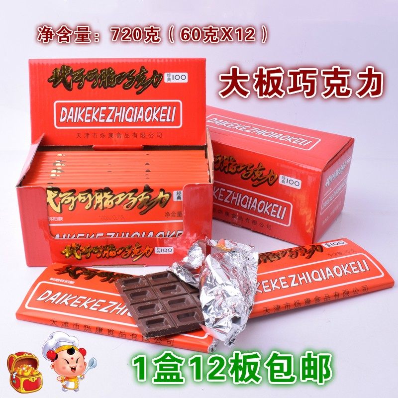 天津大巧克力板代可可脂黑巧克力80 90老式经典怀旧零食回忆童年