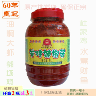 荆州特产皇冠美味辣椒酱1kg荆沙香辣酱甲鱼郭场
