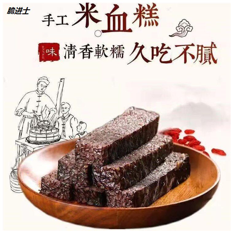 米血糕闽南小吃台湾风味猪血糯米糕烧烤油炸厦门食材火锅半成品