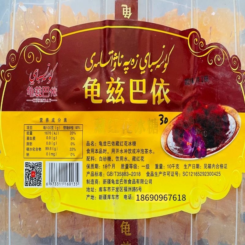 新疆特产库车龟兹巴依藏红花冰糖甜菜传统古法手工制作老黄冰糖真