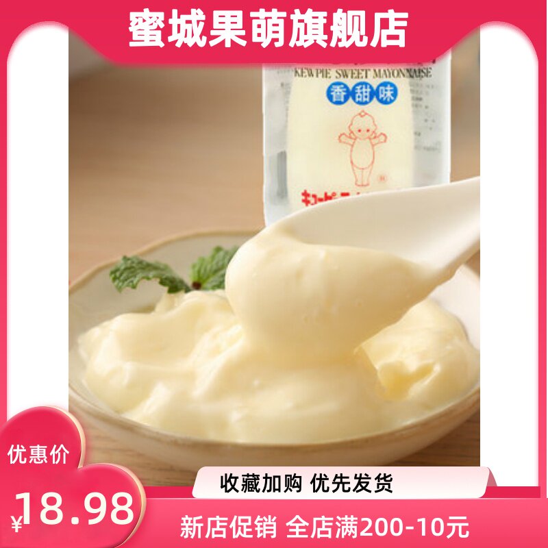 丘比沙拉酱香甜寿司酱料丘比特蔬菜专用千岛酱