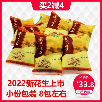 新炒新昌小京生花生小红毛网红食品小包装散称连袋一斤约8包