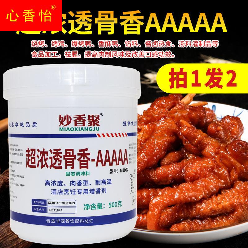 透骨增香剂5A肉香乙基麦芽酚增香剂飘香剂食用麦芽酚香精5A烤鸭腿