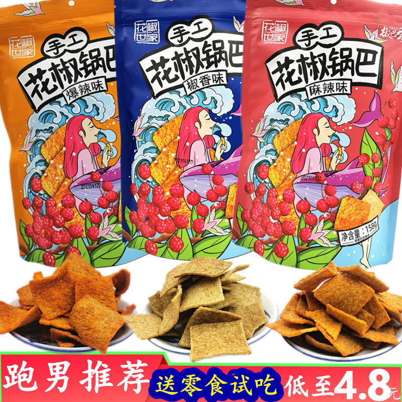 手工花椒锅巴158g网红休闲零食大礼包膨化解馋小吃脆酥香