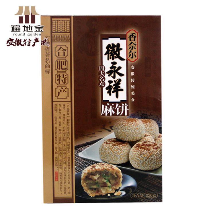 安徽合肥特产香奈尔四大名点传统麻饼烘糕寸金白切220g单盒
