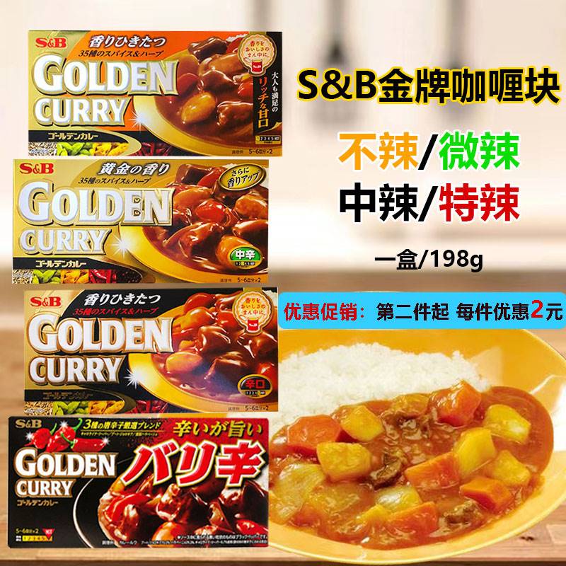 一盒包邮SB日式无水咖哩酱金咖哩块风味酱鱼蛋调味拌饭佐料198g