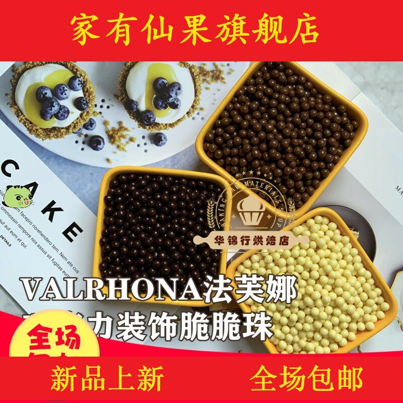 。法芙娜香脆珍珠形黑白巧克力脆脆珠蛋糕装饰焦糖小圆珠牛奶草莓