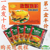 梅州客家谦记盐焗鸡粉正宗家用盐局鸡粉配料手撕鸡调调料粉沙姜粉