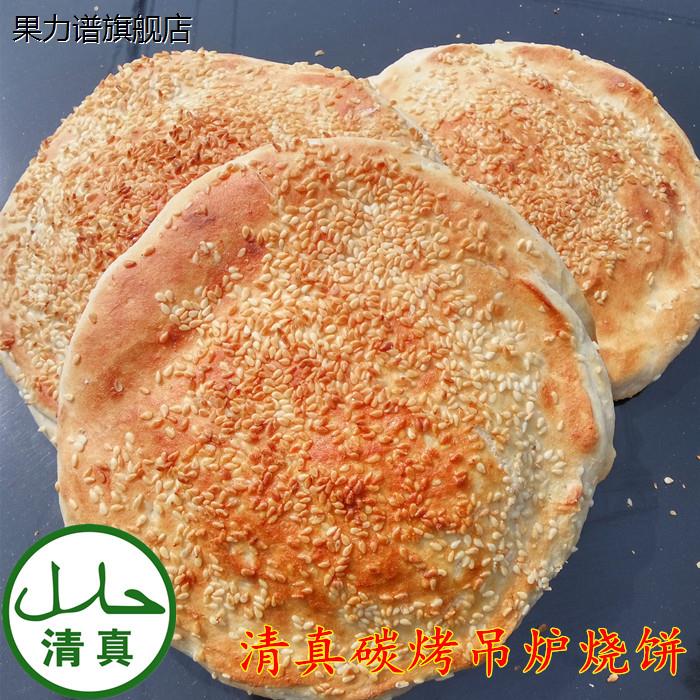 土吊炉烧饼河南特产清真五香芝