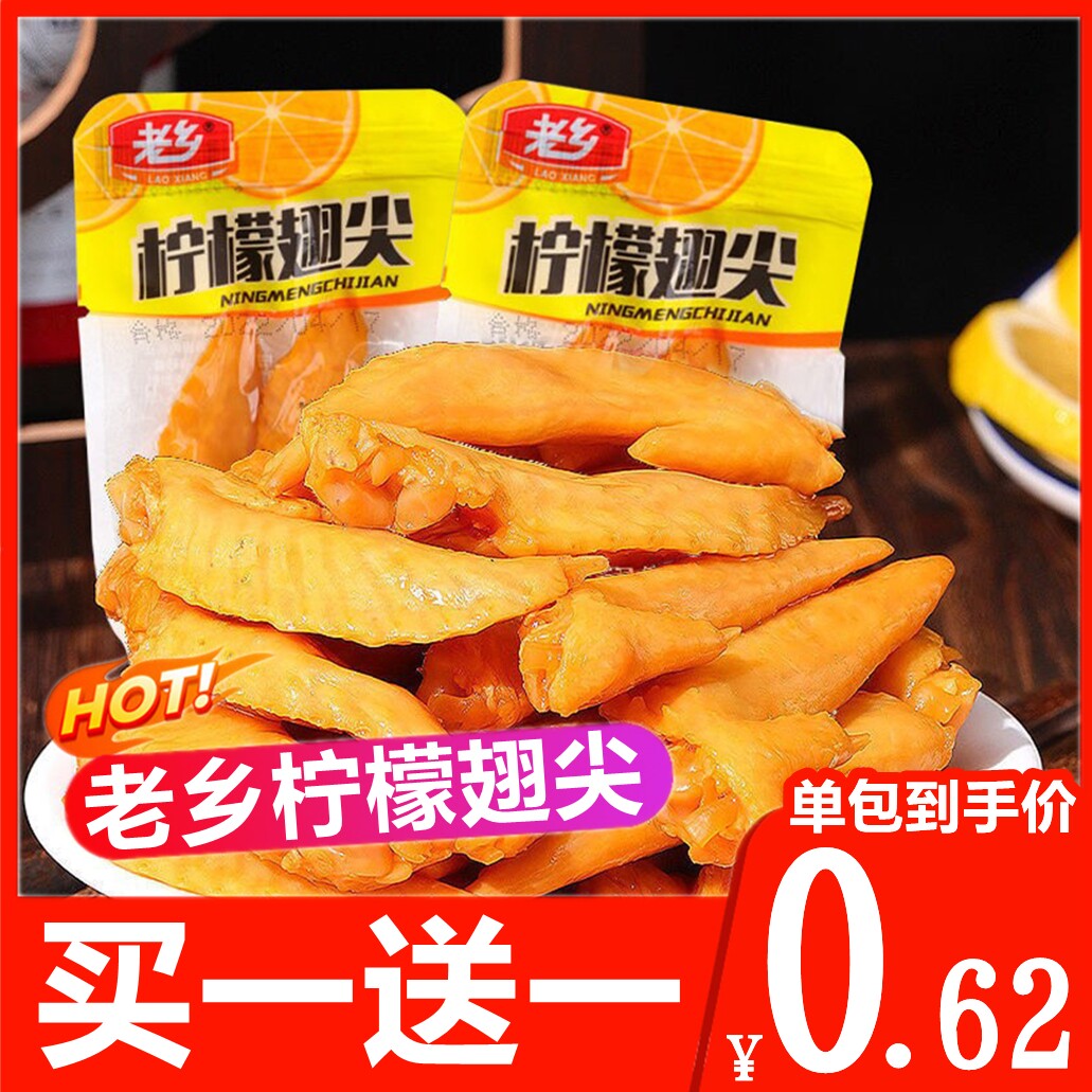老乡柠檬鸡翅尖香辣卤鸡尖肉类办公室同网红休闲麻辣零食即食小吃