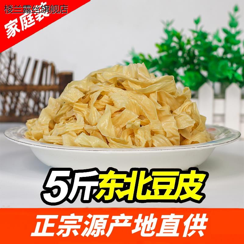 5斤豆皮东北豆腐皮豆皮丝干货人造肉蛋白豆制品腐竹凉拌菜素食1斤 粮油调味/速食/干货/烘焙 人造肉/植物肉速食 原图主图