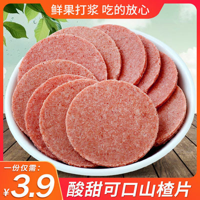 山楂片50g东特产开胃零食袋装