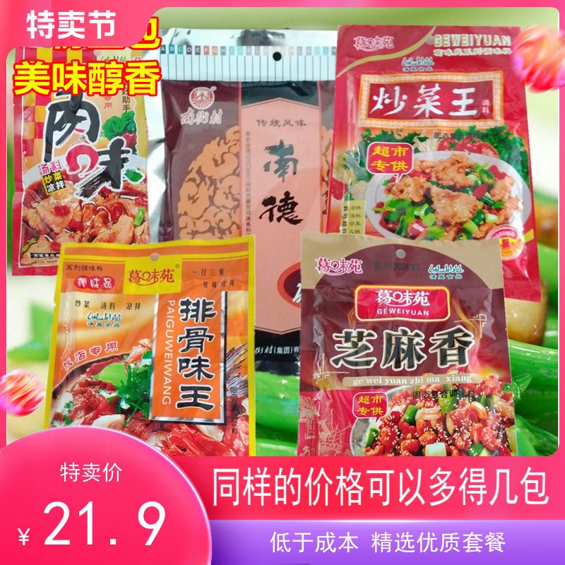 调料大礼包南德调味料芝麻香肉味香炒菜王调料排骨味料5包调料粉