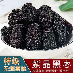 2袋紫晶枣孕妇红枣干片新货非新疆红枣子即食 黑枣特级大乌枣500g