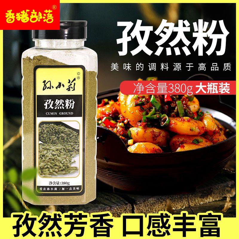 孙小莉纯孜然粉烧烤调料家用商用油炸羊肉串烤鱼撒料新疆孜然粒 粮油调味/速食/干货/烘焙 香辛料/干调类 原图主图