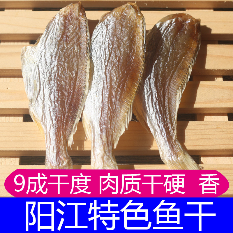 广东阳江黄花鱼小黄鱼海鲜干货无头咸鱼干渔家自晒水产500g