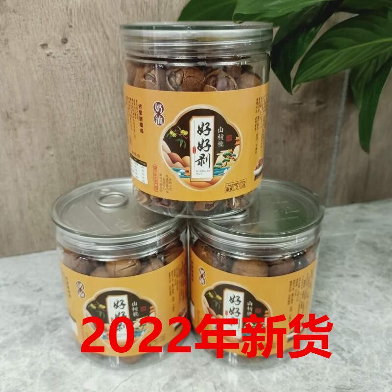 新货山核桃手剥胡桃手拨核桃含罐250克一罐特好剥好好剥