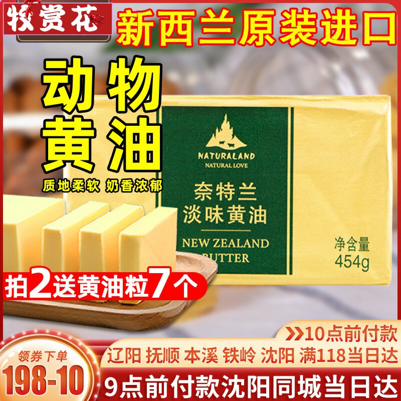 新西兰奈特兰淡味黄油454g低盐烘焙家用动物牛轧糖材料雪花酥专用