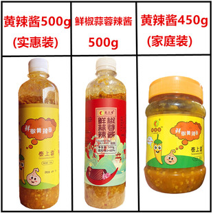 泰顺沙县辣椒酱农家手工剁椒下饭拌面酱泰上香宝宝鲜椒黄辣酱500g