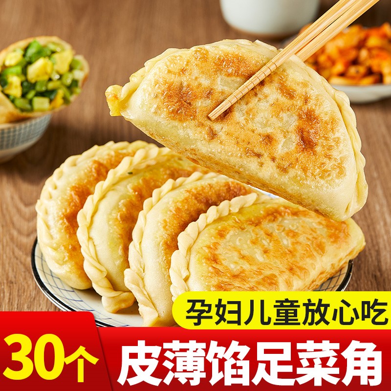 菜角半成品韭盒子早餐速食鸡蛋