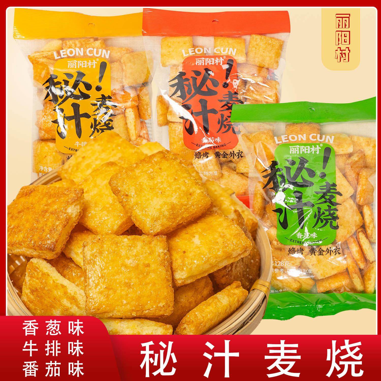 秘汁烧麦零食膨化糖八零九零后怀旧小零食品饼干米烧香脆饼多口味