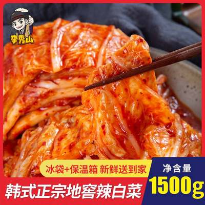 李秀山韩国泡菜正宗手工腌制地